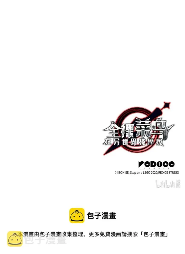 漫画《全裸菜鸟在异世界被摩擦》78 我记住你了第104张图