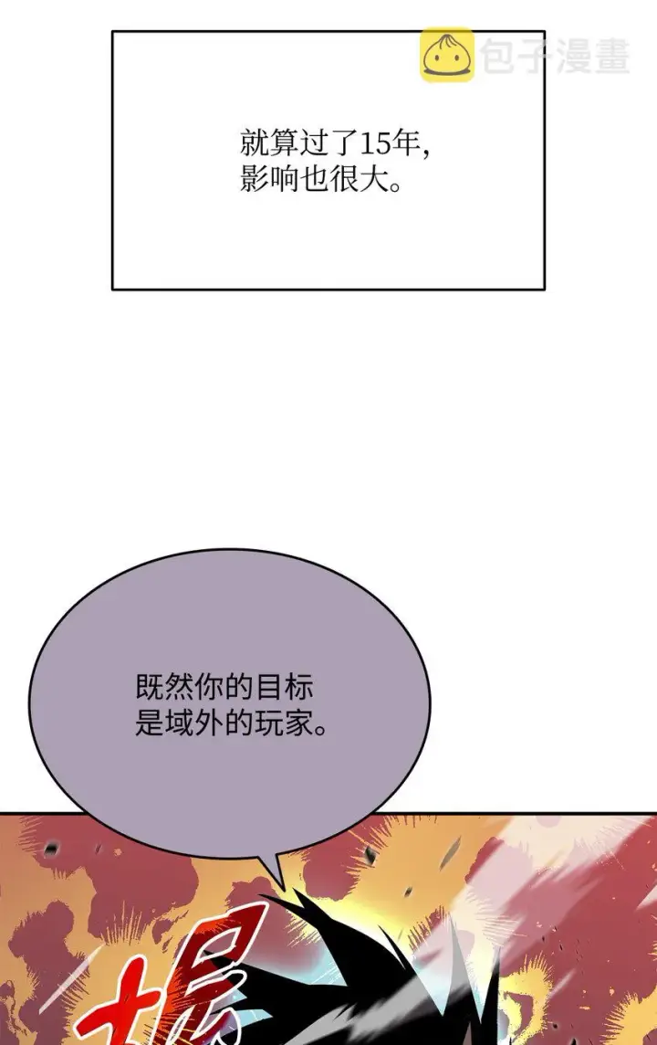 漫画《全裸菜鸟在异世界被摩擦》78 我记住你了第21张图