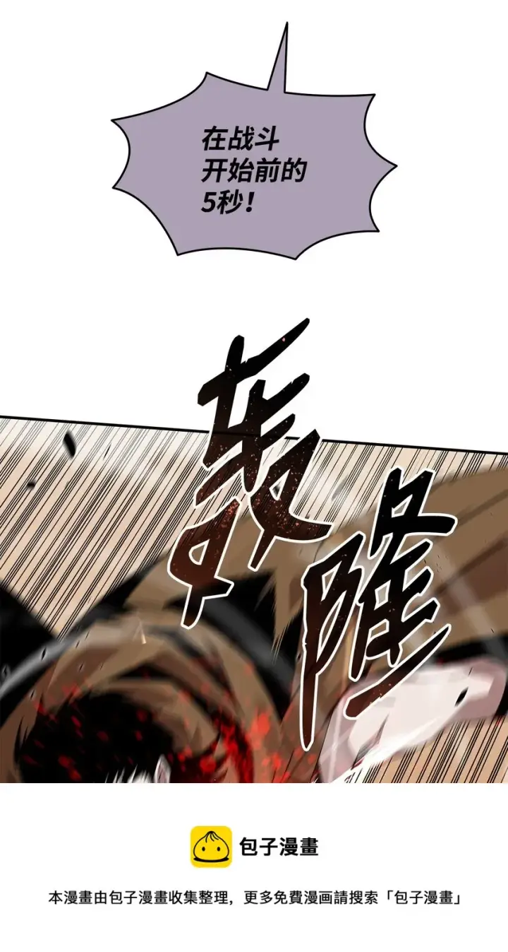 漫画《全裸菜鸟在异世界被摩擦》78 我记住你了第35张图