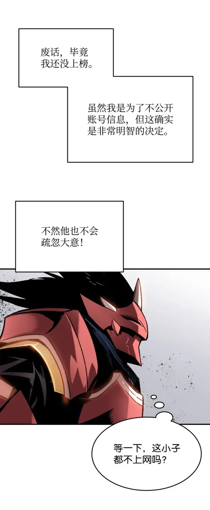 漫画《全裸菜鸟在异世界被摩擦》78 我记住你了第44张图