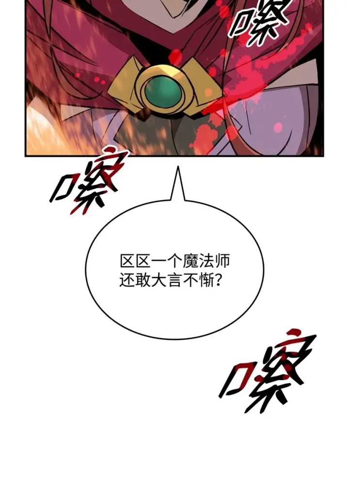 漫画《全裸菜鸟在异世界被摩擦》78 我记住你了第72张图