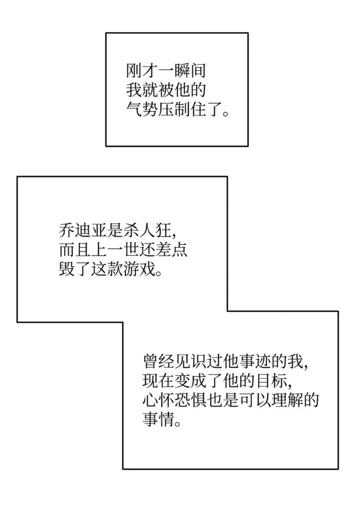 漫画《全裸菜鸟在异世界被摩擦》78 我记住你了第95张图