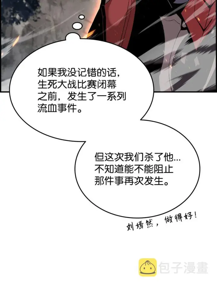 漫画《全裸菜鸟在异世界被摩擦》78 我记住你了第97张图