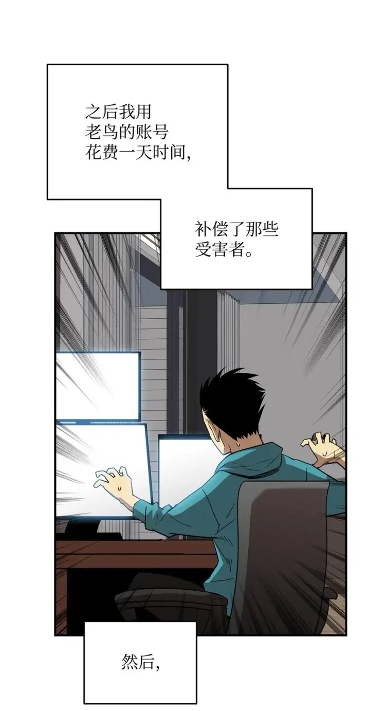 漫画《全裸菜鸟在异世界被摩擦》78 我记住你了第99张图