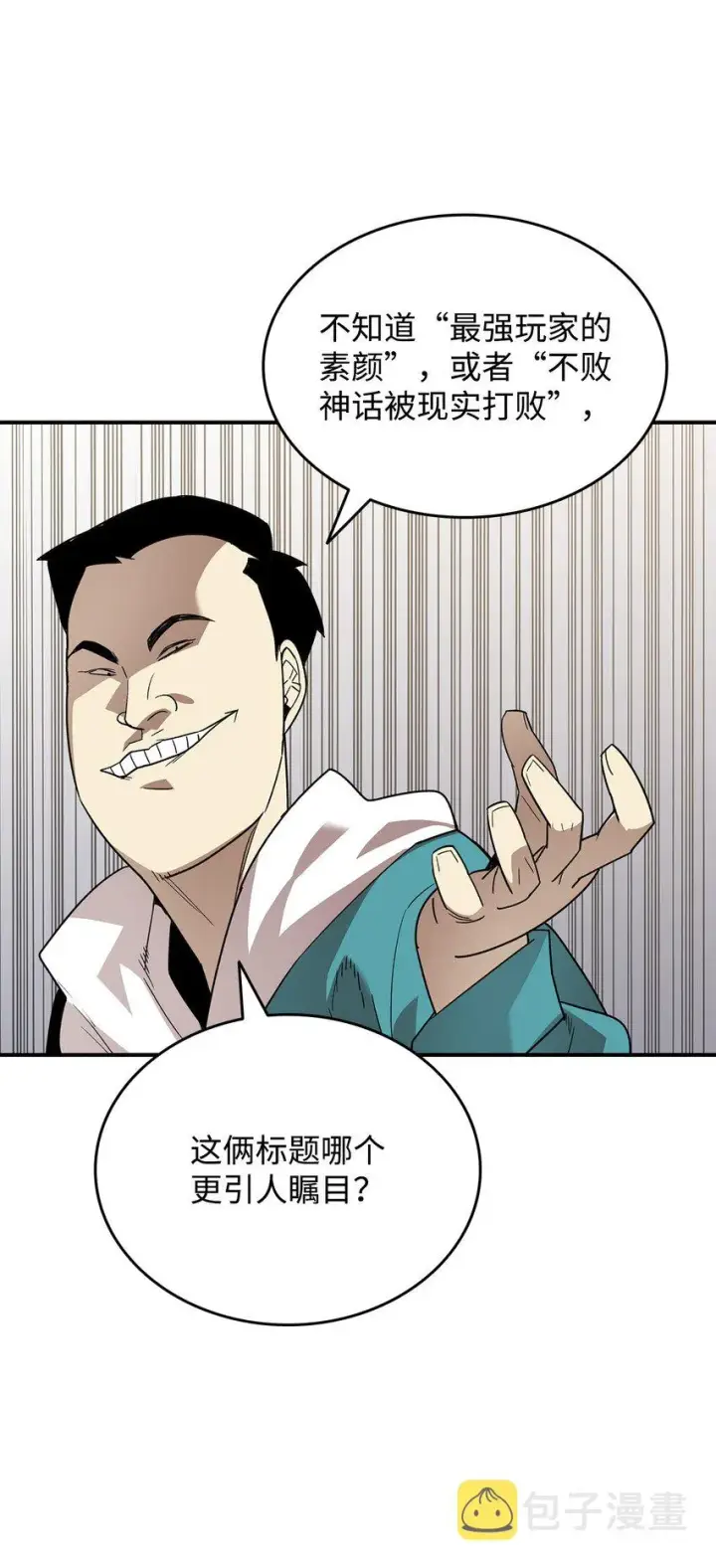 漫画《全裸菜鸟在异世界被摩擦》79 8分钟第14张图