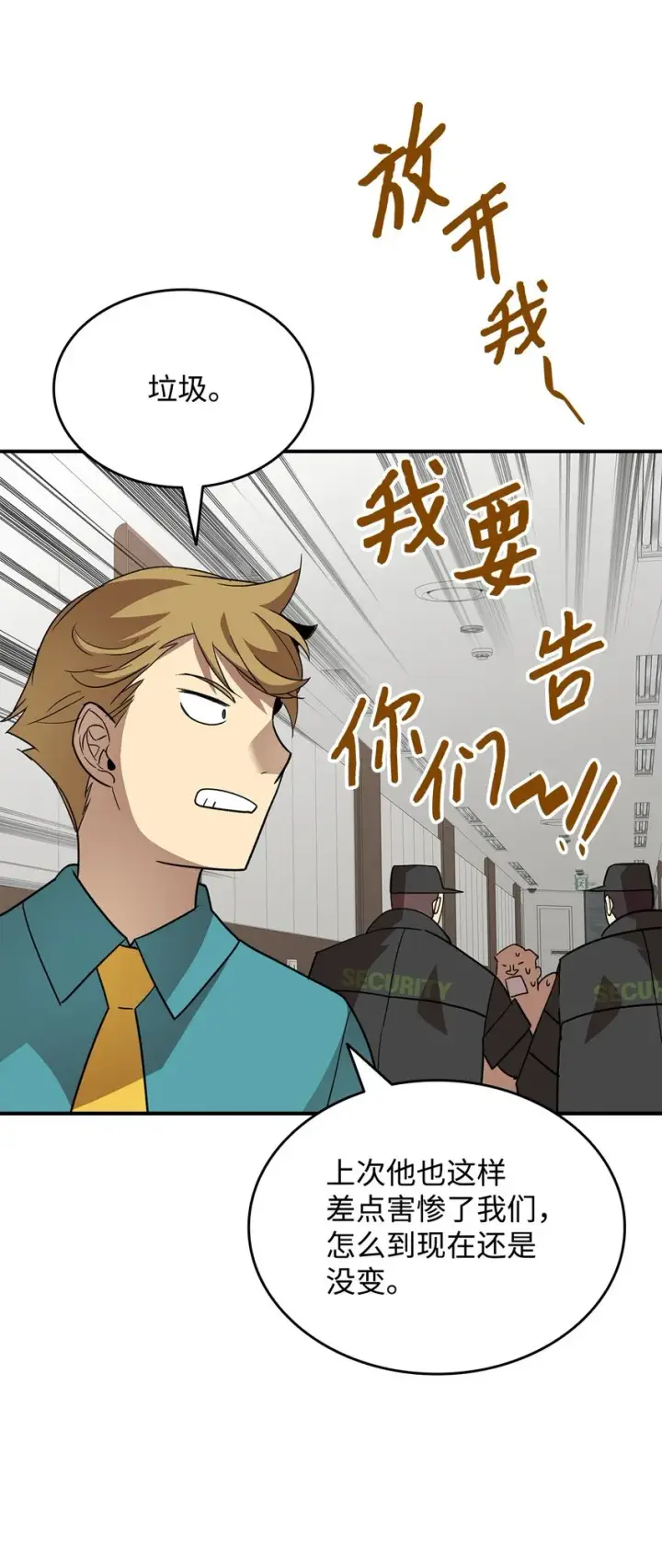 漫画《全裸菜鸟在异世界被摩擦》79 8分钟第32张图