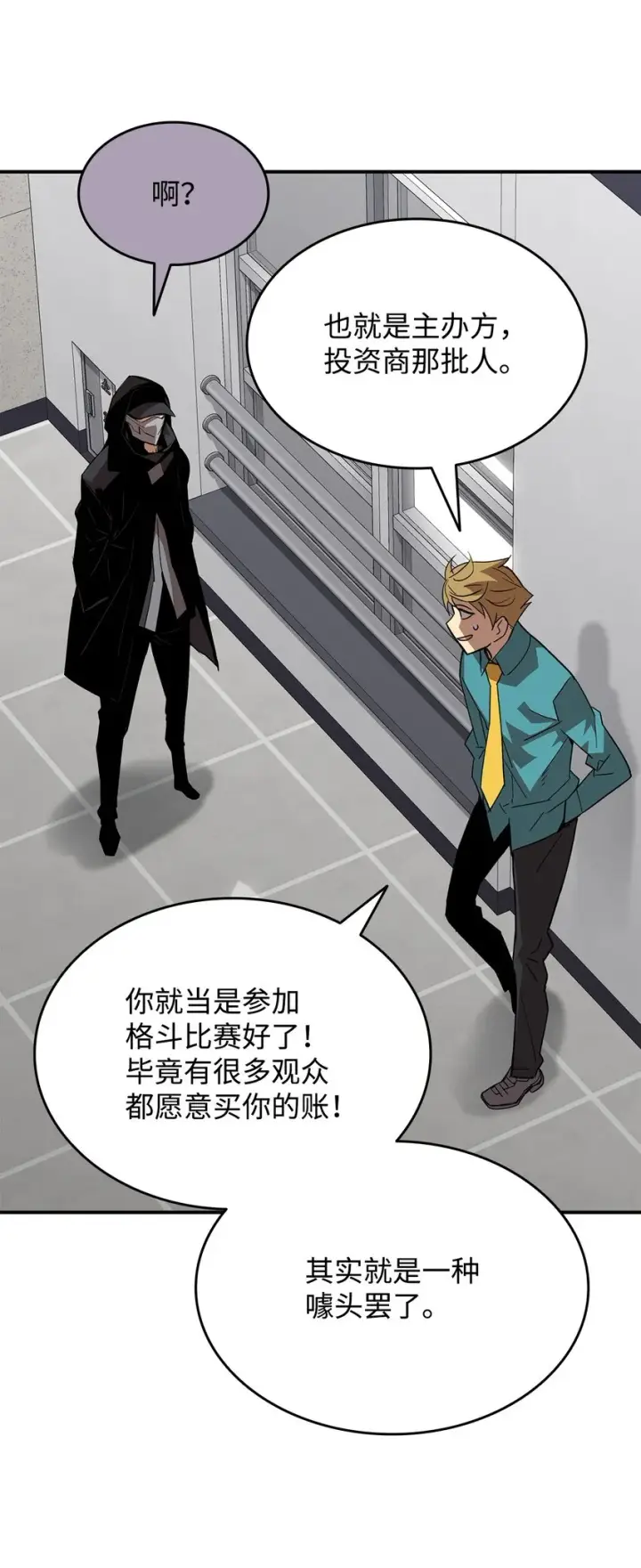漫画《全裸菜鸟在异世界被摩擦》79 8分钟第35张图