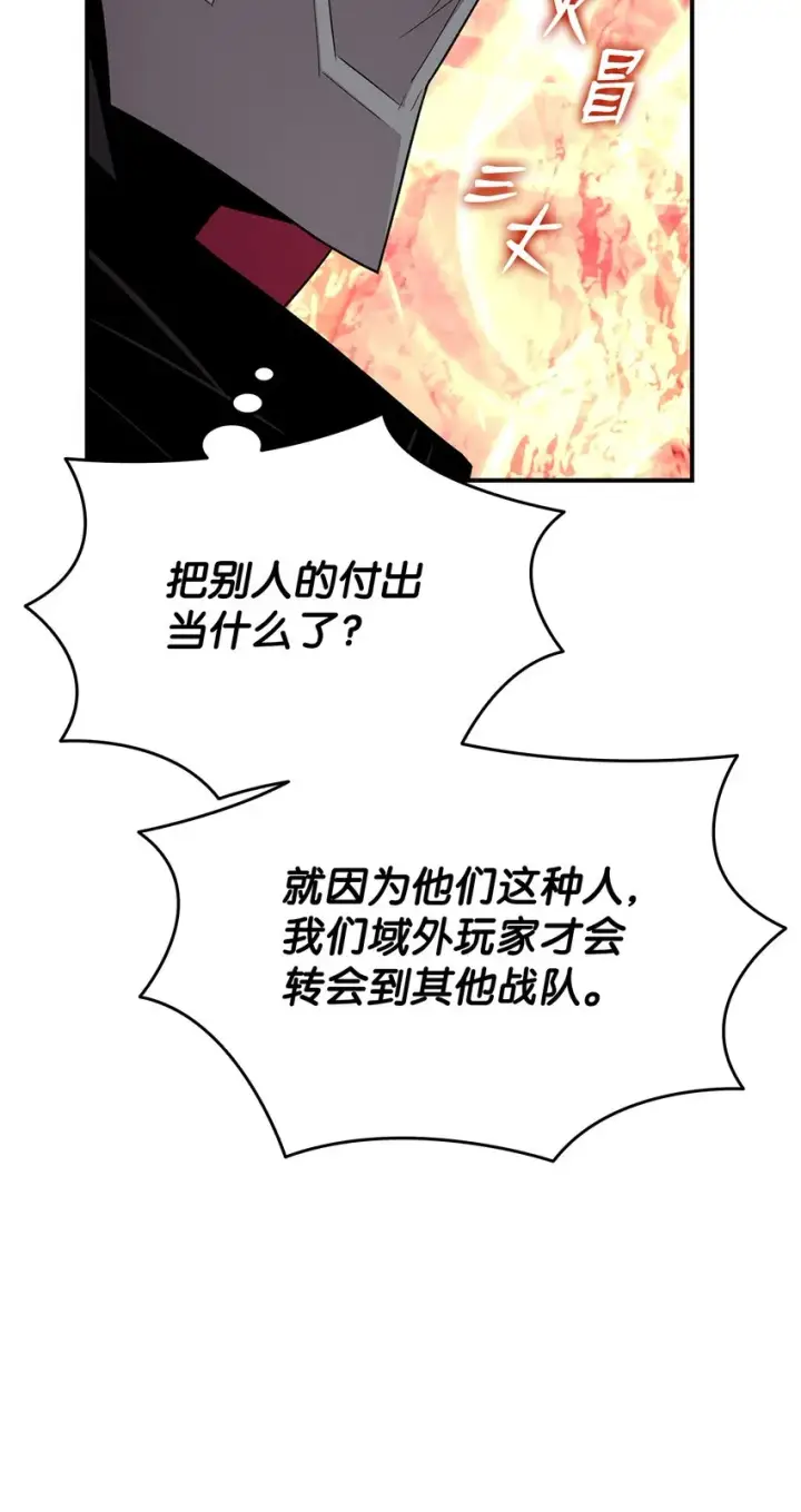 漫画《全裸菜鸟在异世界被摩擦》79 8分钟第38张图