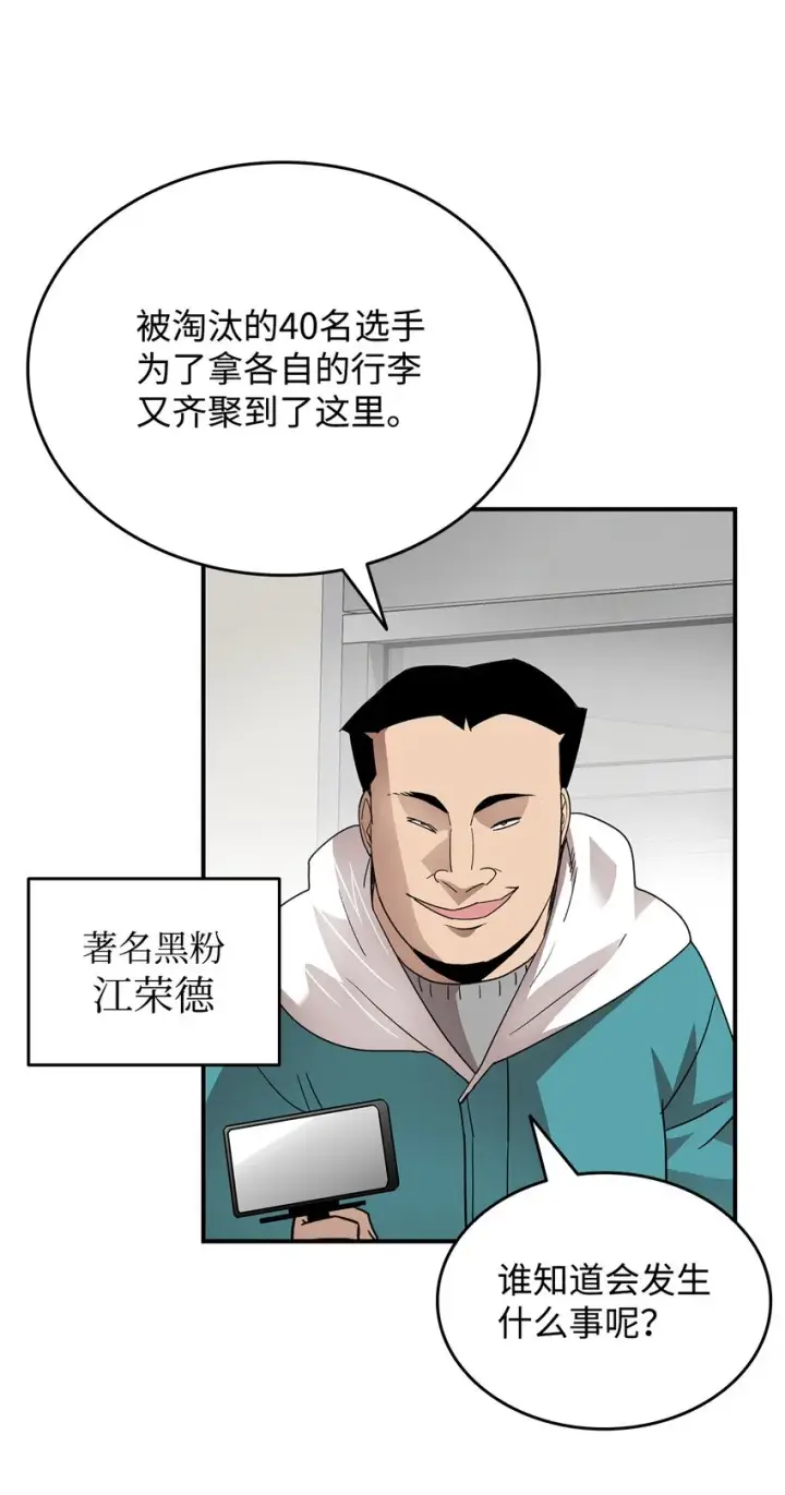 漫画《全裸菜鸟在异世界被摩擦》79 8分钟第4张图