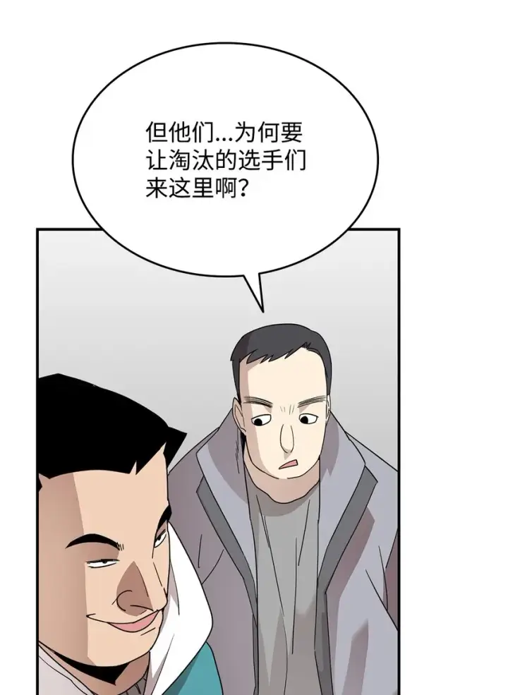 漫画《全裸菜鸟在异世界被摩擦》79 8分钟第5张图