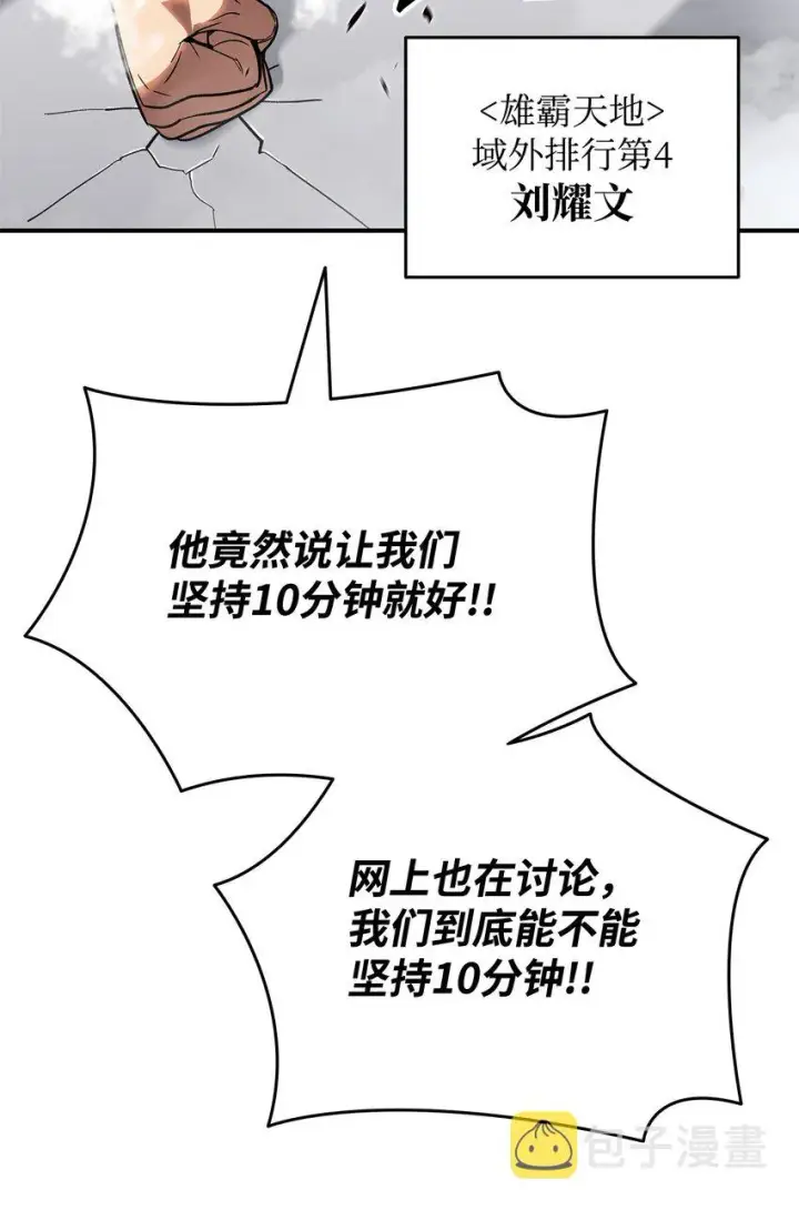 漫画《全裸菜鸟在异世界被摩擦》79 8分钟第57张图