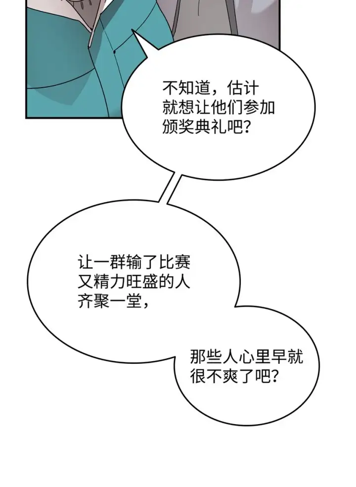 漫画《全裸菜鸟在异世界被摩擦》79 8分钟第6张图