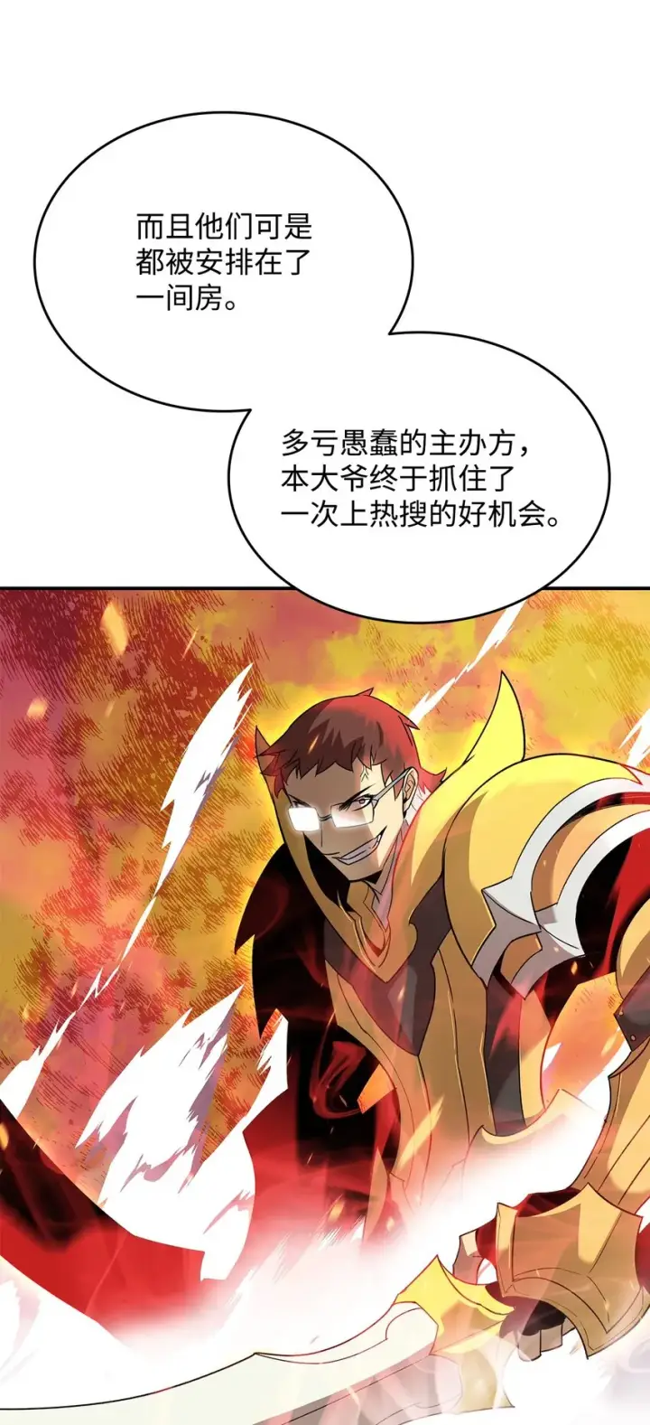 漫画《全裸菜鸟在异世界被摩擦》79 8分钟第7张图