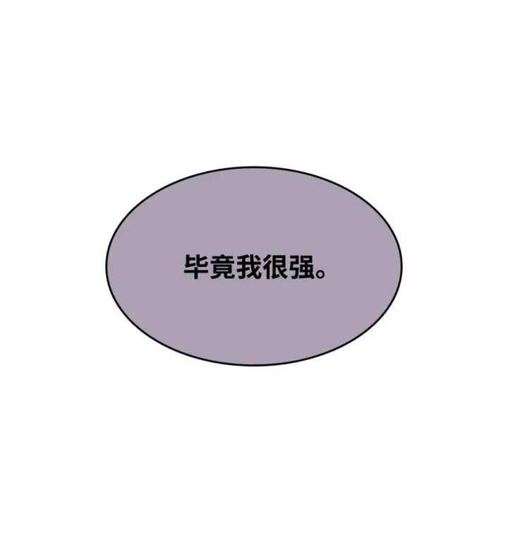 漫画《全裸菜鸟在异世界被摩擦》79 8分钟第74张图