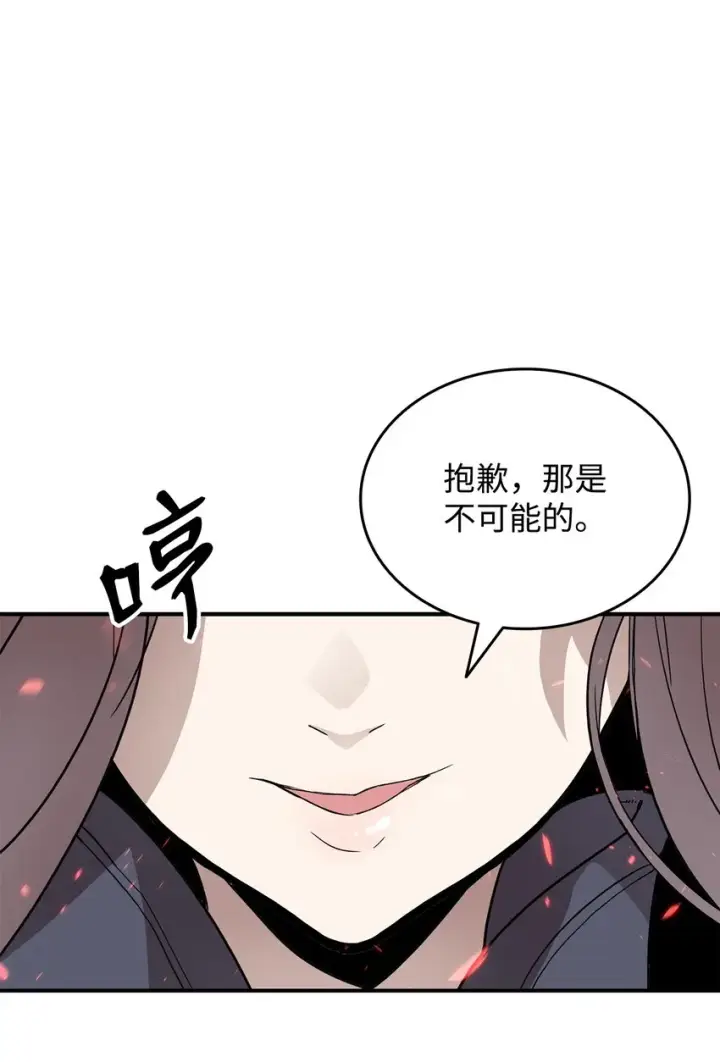 漫画《全裸菜鸟在异世界被摩擦》80 暗流涌动第11张图
