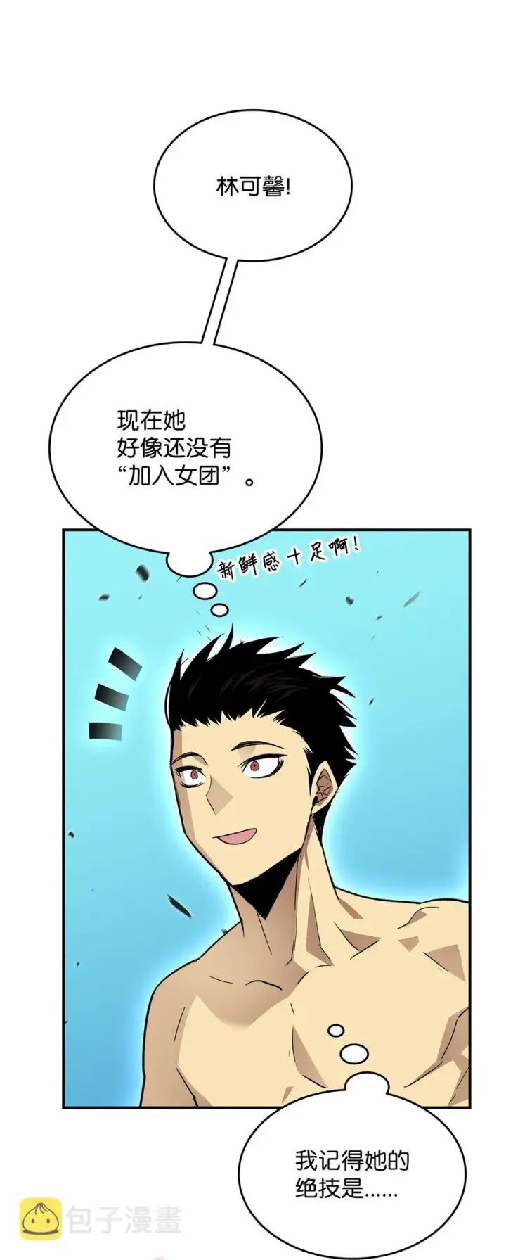 漫画《全裸菜鸟在异世界被摩擦》80 暗流涌动第14张图