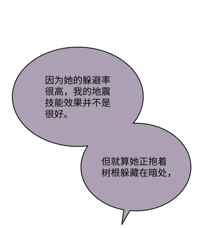 漫画《全裸菜鸟在异世界被摩擦》80 暗流涌动第24张图