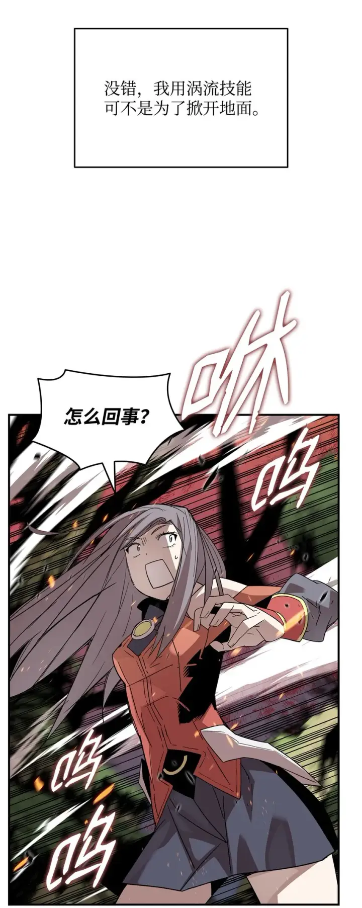 漫画《全裸菜鸟在异世界被摩擦》80 暗流涌动第28张图