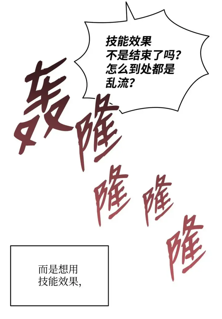 漫画《全裸菜鸟在异世界被摩擦》80 暗流涌动第29张图