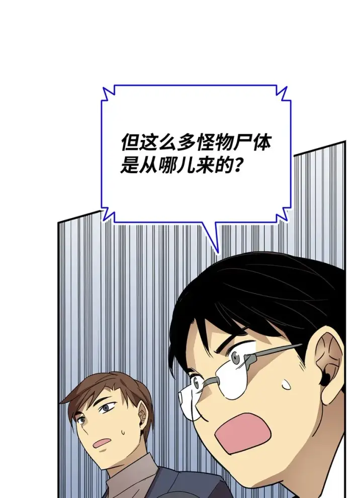 漫画《全裸菜鸟在异世界被摩擦》80 暗流涌动第43张图