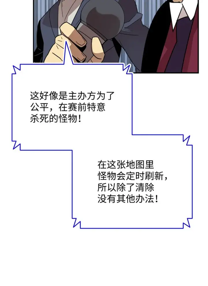 漫画《全裸菜鸟在异世界被摩擦》80 暗流涌动第44张图