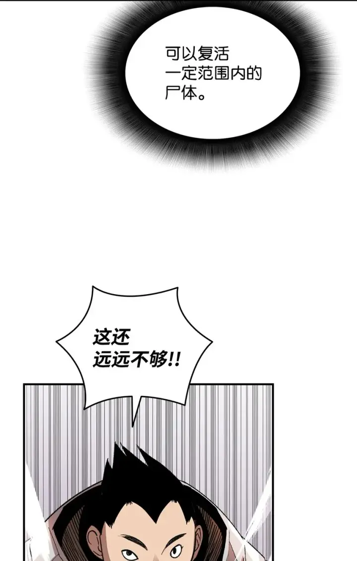 漫画《全裸菜鸟在异世界被摩擦》80 暗流涌动第46张图