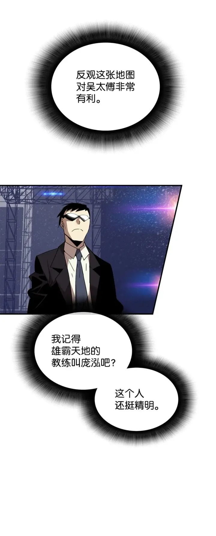 漫画《全裸菜鸟在异世界被摩擦》80 暗流涌动第53张图