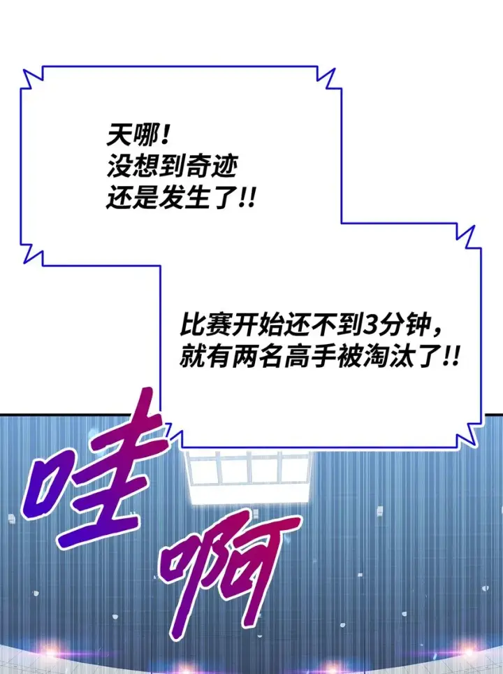 漫画《全裸菜鸟在异世界被摩擦》80 暗流涌动第68张图