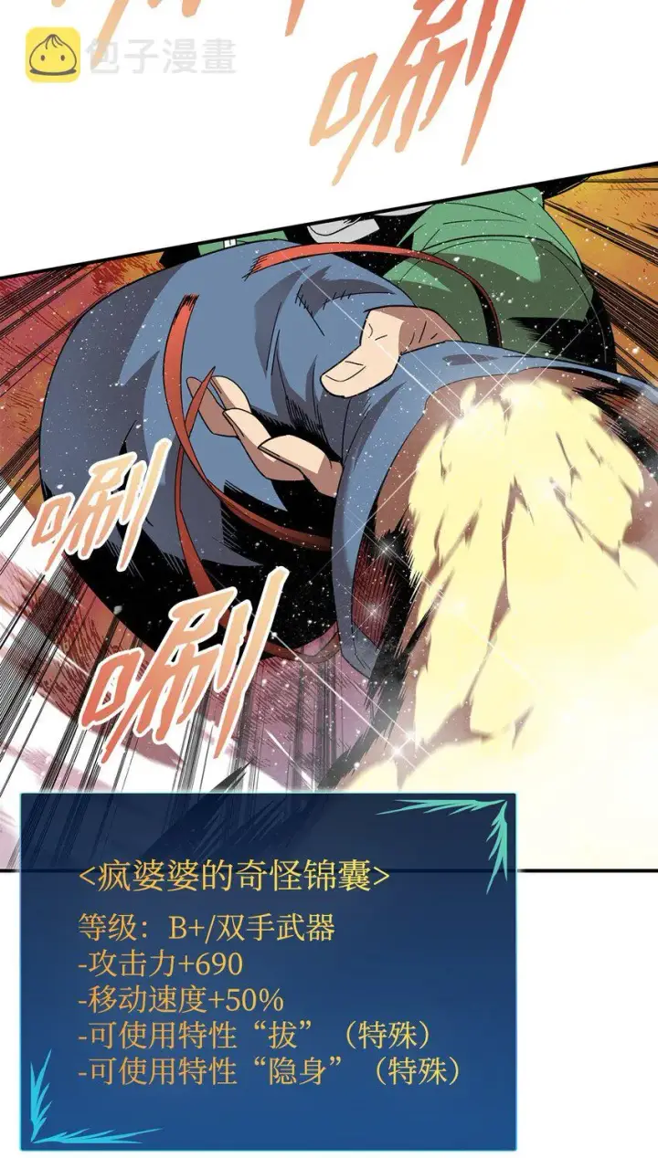 漫画《全裸菜鸟在异世界被摩擦》80 暗流涌动第75张图
