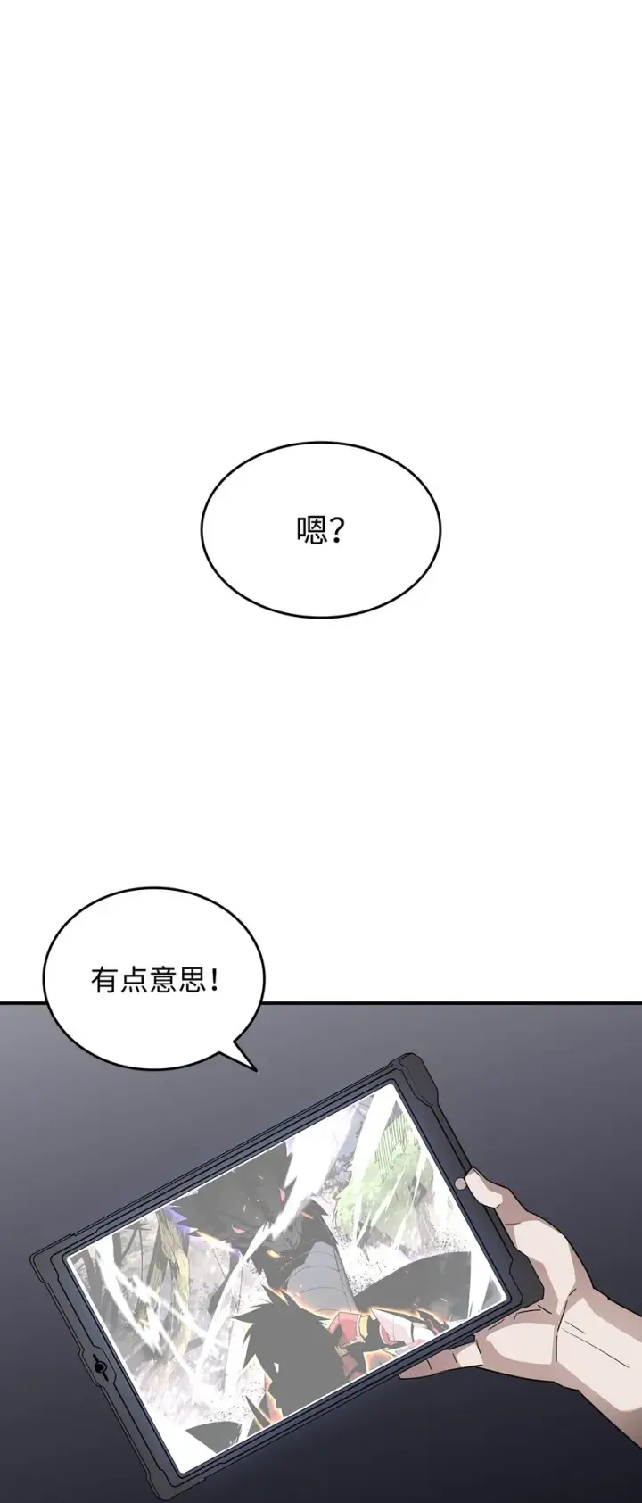 漫画《全裸菜鸟在异世界被摩擦》80 暗流涌动第82张图