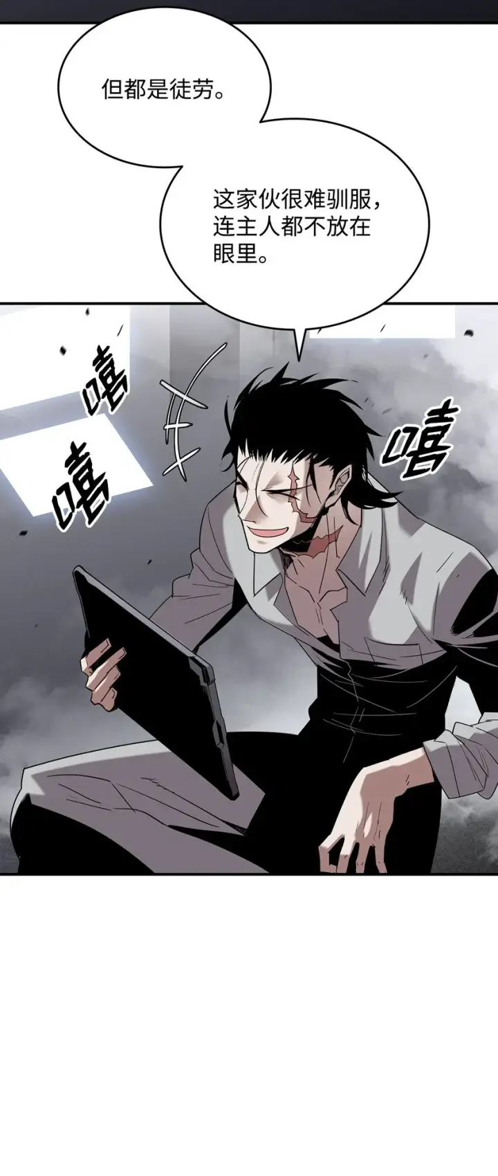 漫画《全裸菜鸟在异世界被摩擦》80 暗流涌动第83张图