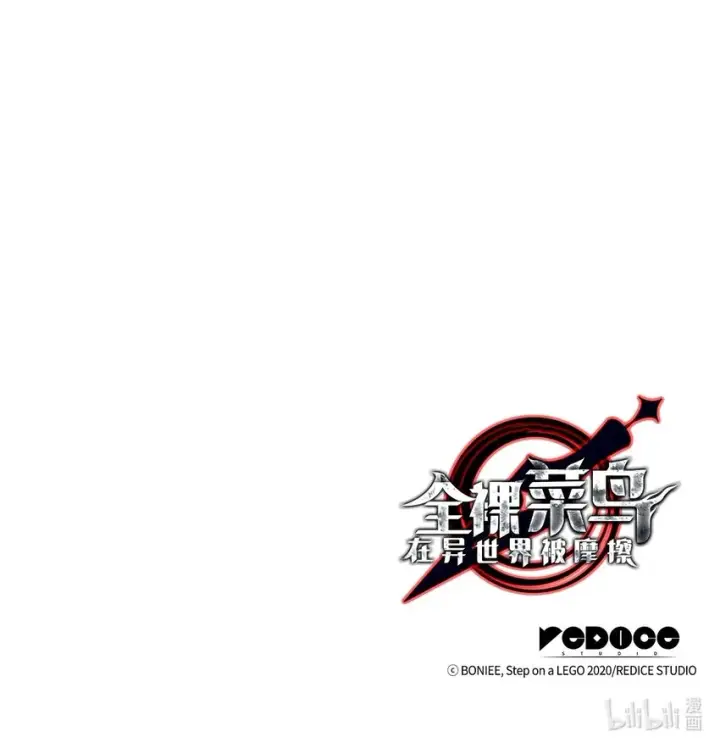 漫画《全裸菜鸟在异世界被摩擦》80 暗流涌动第89张图