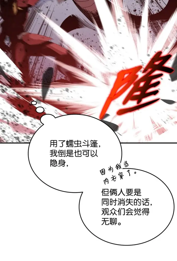 漫画《全裸菜鸟在异世界被摩擦》81 生变第18张图