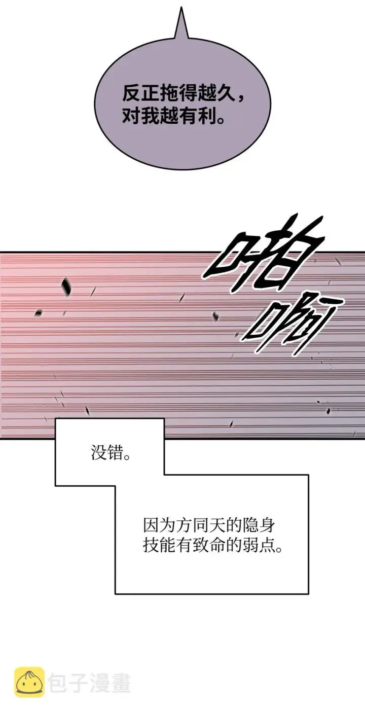 漫画《全裸菜鸟在异世界被摩擦》81 生变第20张图
