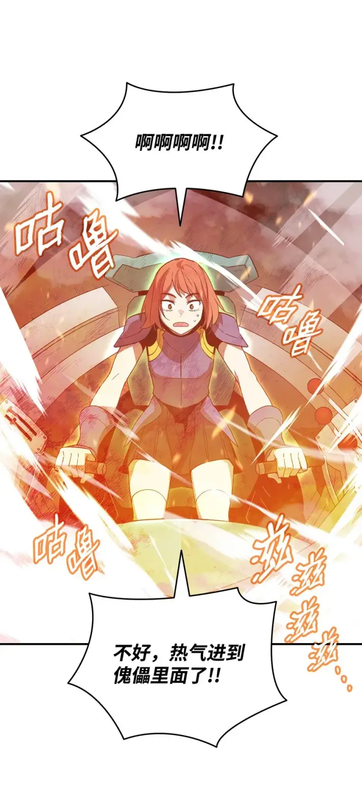 漫画《全裸菜鸟在异世界被摩擦》81 生变第65张图