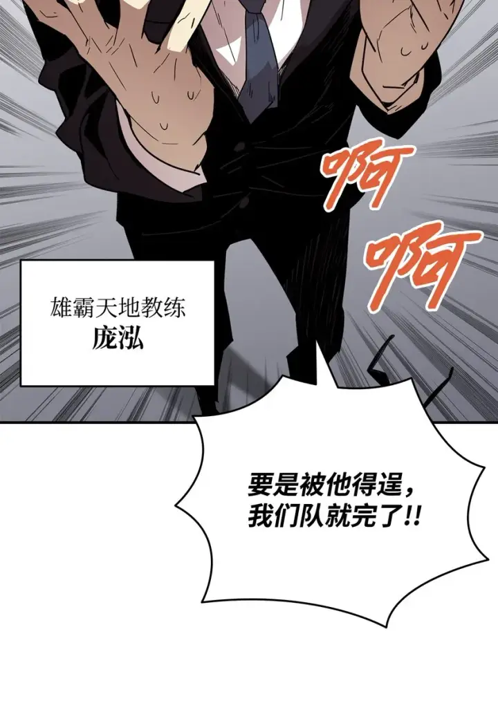 漫画《全裸菜鸟在异世界被摩擦》81 生变第77张图