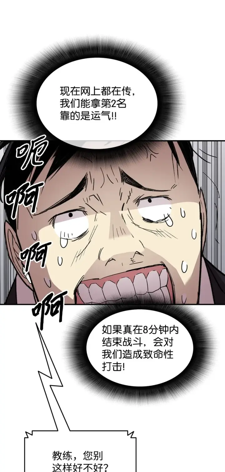 漫画《全裸菜鸟在异世界被摩擦》81 生变第78张图