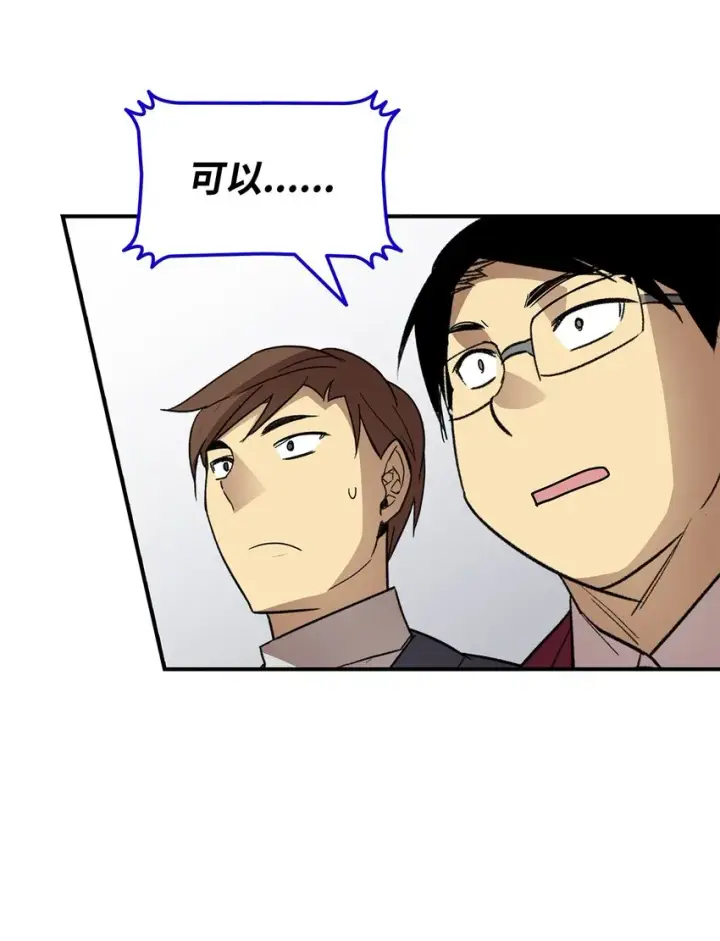 漫画《全裸菜鸟在异世界被摩擦》81 生变第84张图
