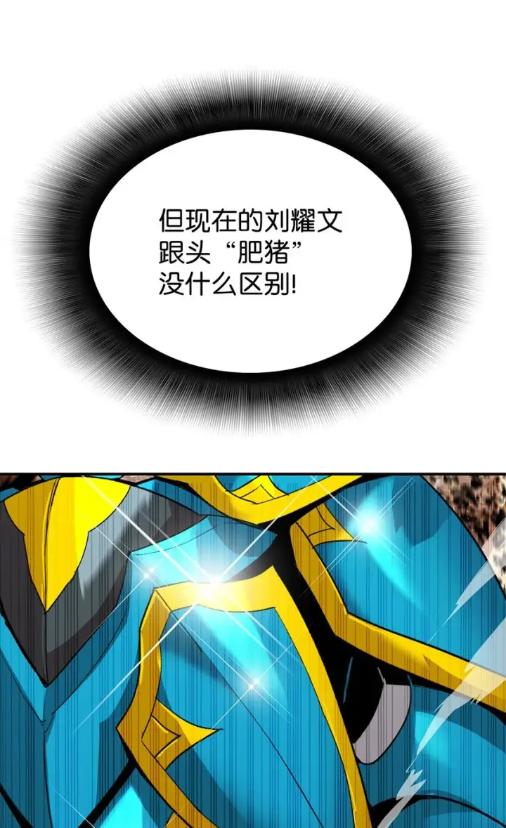 漫画《全裸菜鸟在异世界被摩擦》82 被打哭的对手第13张图