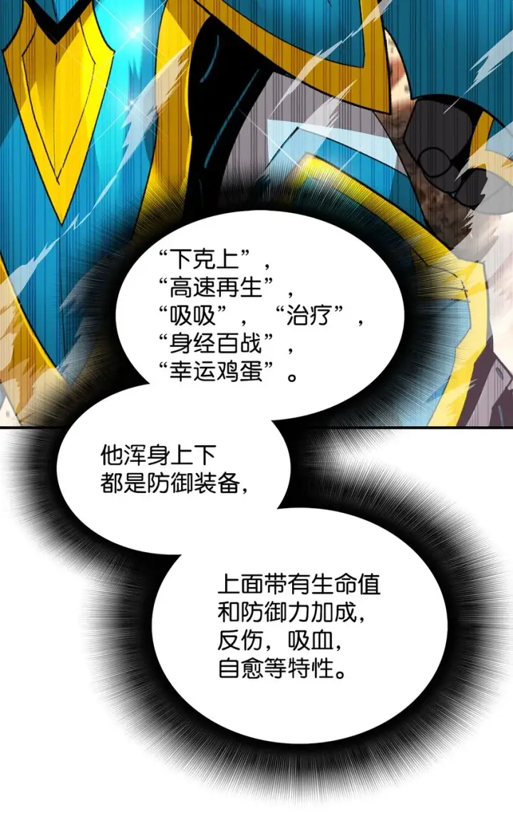 漫画《全裸菜鸟在异世界被摩擦》82 被打哭的对手第14张图