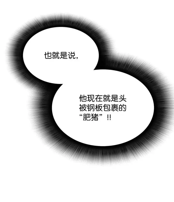 漫画《全裸菜鸟在异世界被摩擦》82 被打哭的对手第15张图