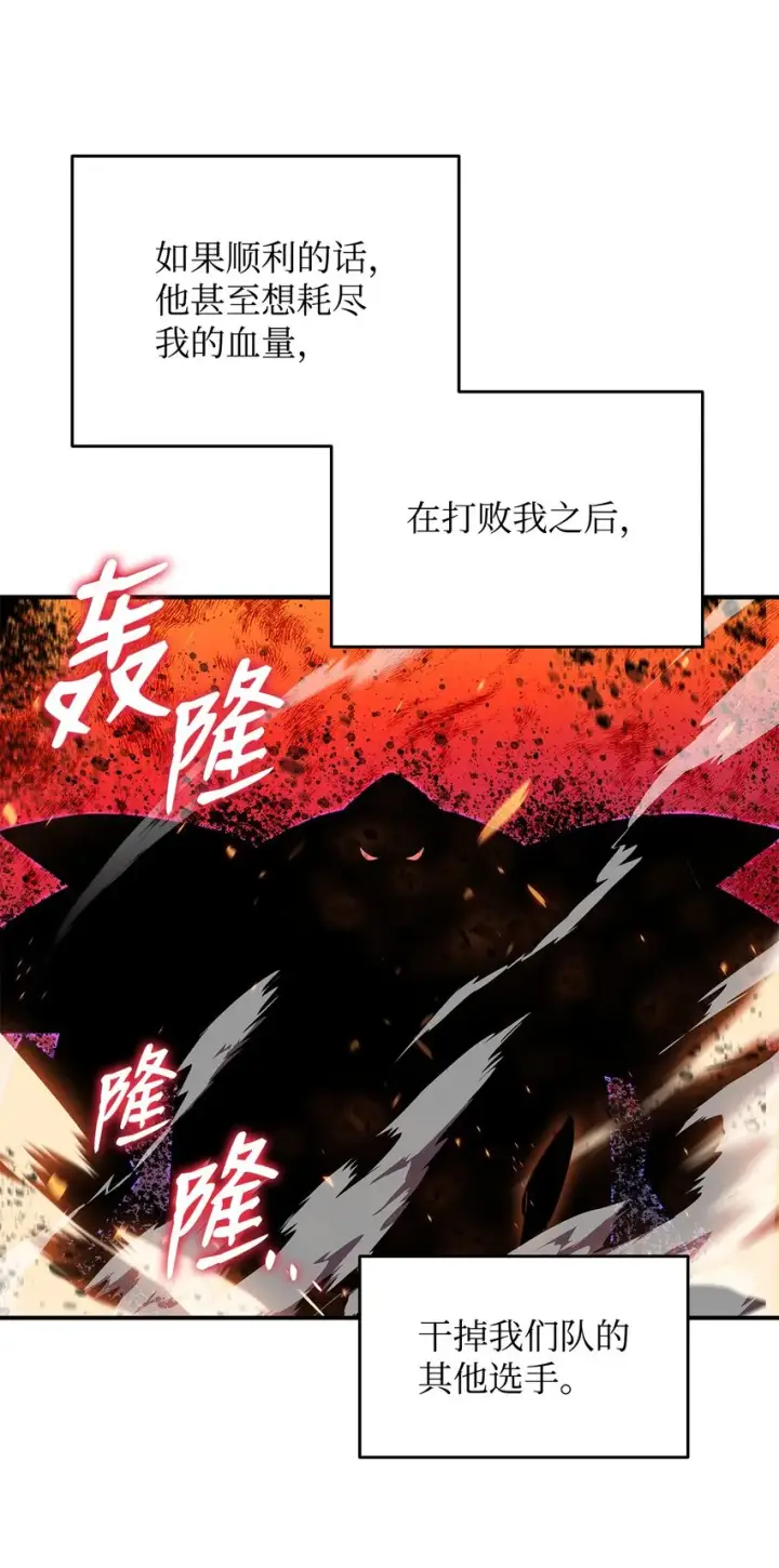 漫画《全裸菜鸟在异世界被摩擦》82 被打哭的对手第18张图