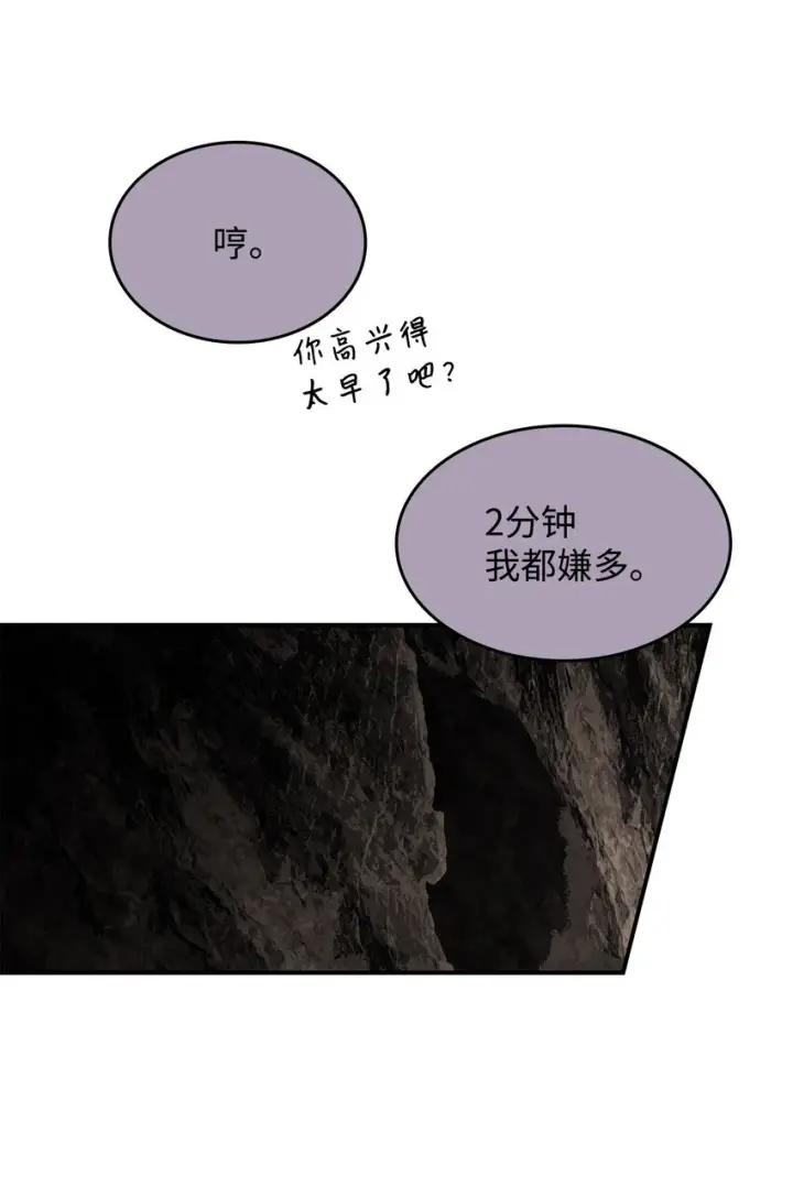 漫画《全裸菜鸟在异世界被摩擦》82 被打哭的对手第22张图