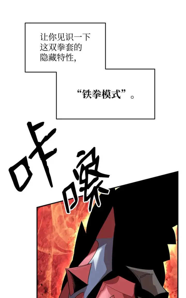 漫画《全裸菜鸟在异世界被摩擦》82 被打哭的对手第43张图