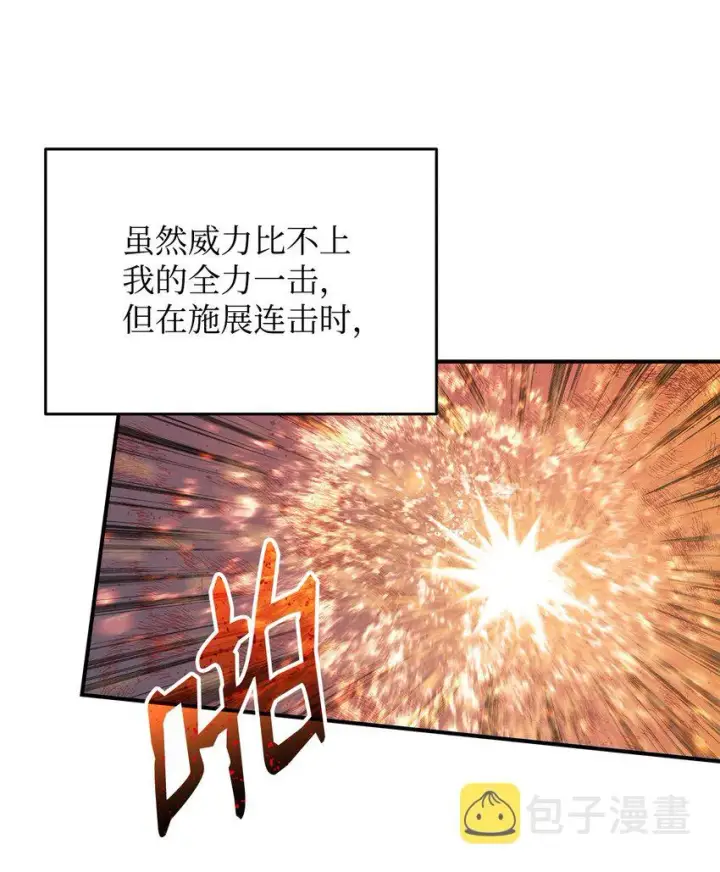 漫画《全裸菜鸟在异世界被摩擦》82 被打哭的对手第45张图