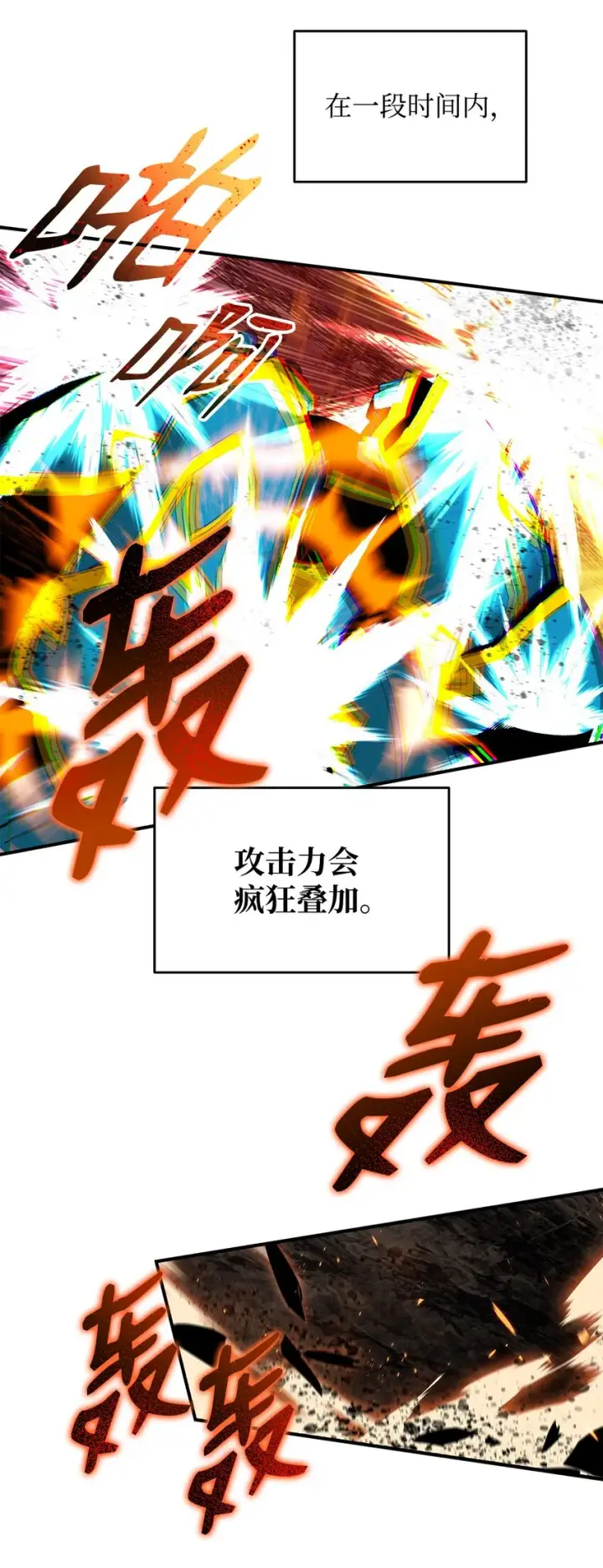 漫画《全裸菜鸟在异世界被摩擦》82 被打哭的对手第46张图