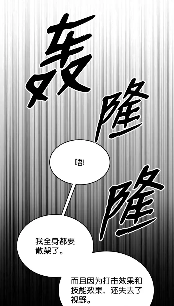 漫画《全裸菜鸟在异世界被摩擦》82 被打哭的对手第52张图