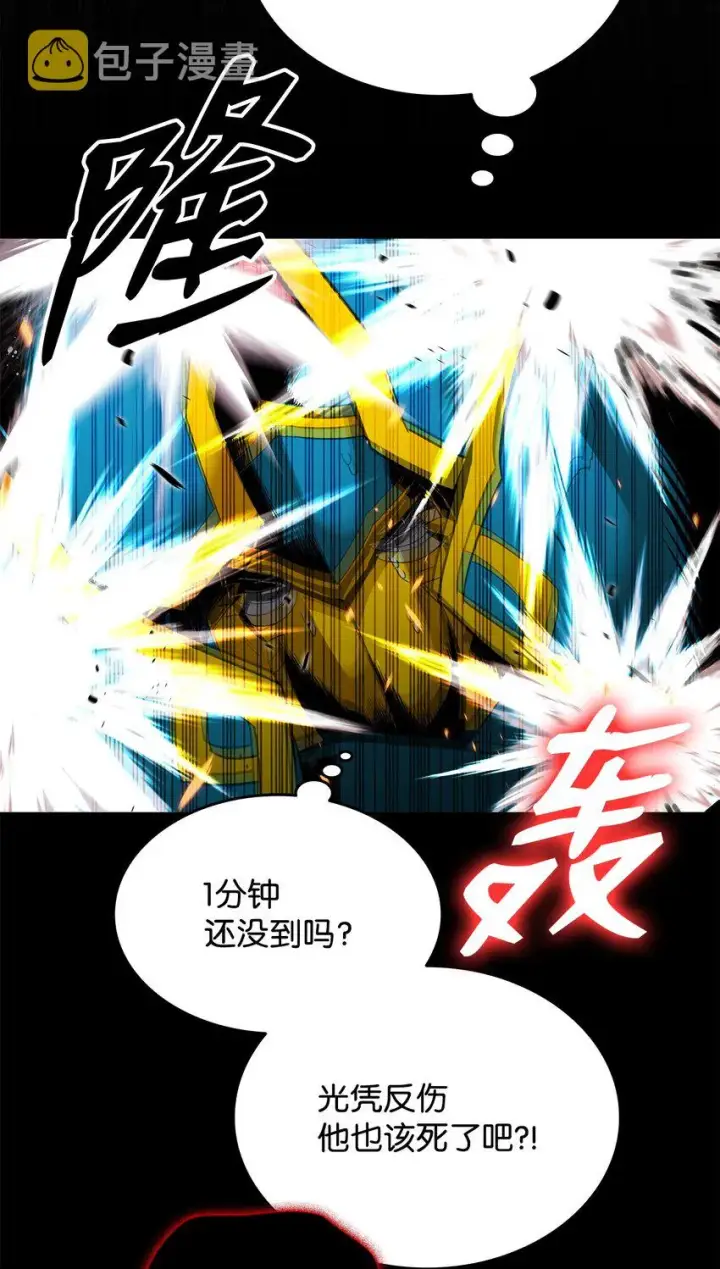 漫画《全裸菜鸟在异世界被摩擦》82 被打哭的对手第53张图