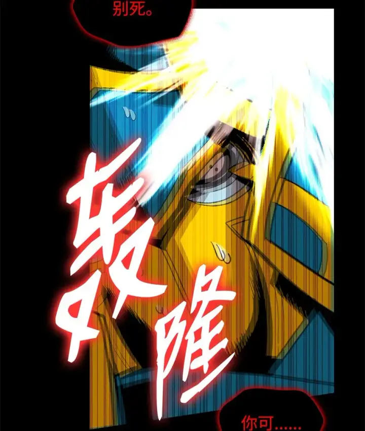 漫画《全裸菜鸟在异世界被摩擦》82 被打哭的对手第54张图