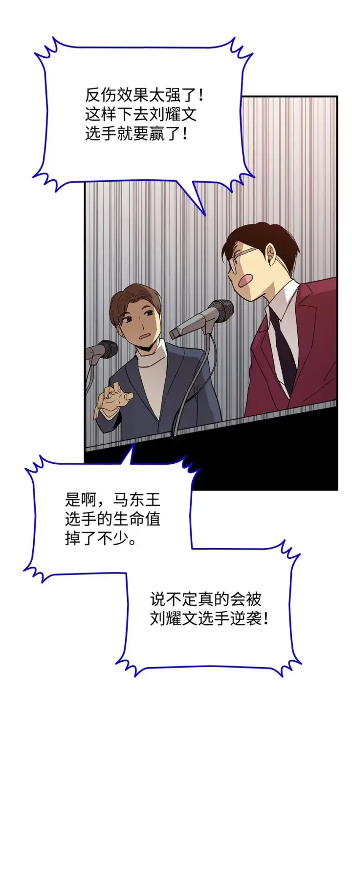 漫画《全裸菜鸟在异世界被摩擦》82 被打哭的对手第64张图